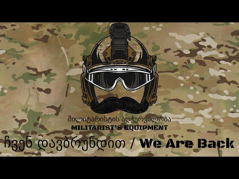 ჩვენ დავბრუნდით / We Are Back