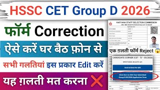 Haryana Group D Form Correction Kaise Kare 2026 | HSSC CET Form Edit Kaise Kare 2026 |