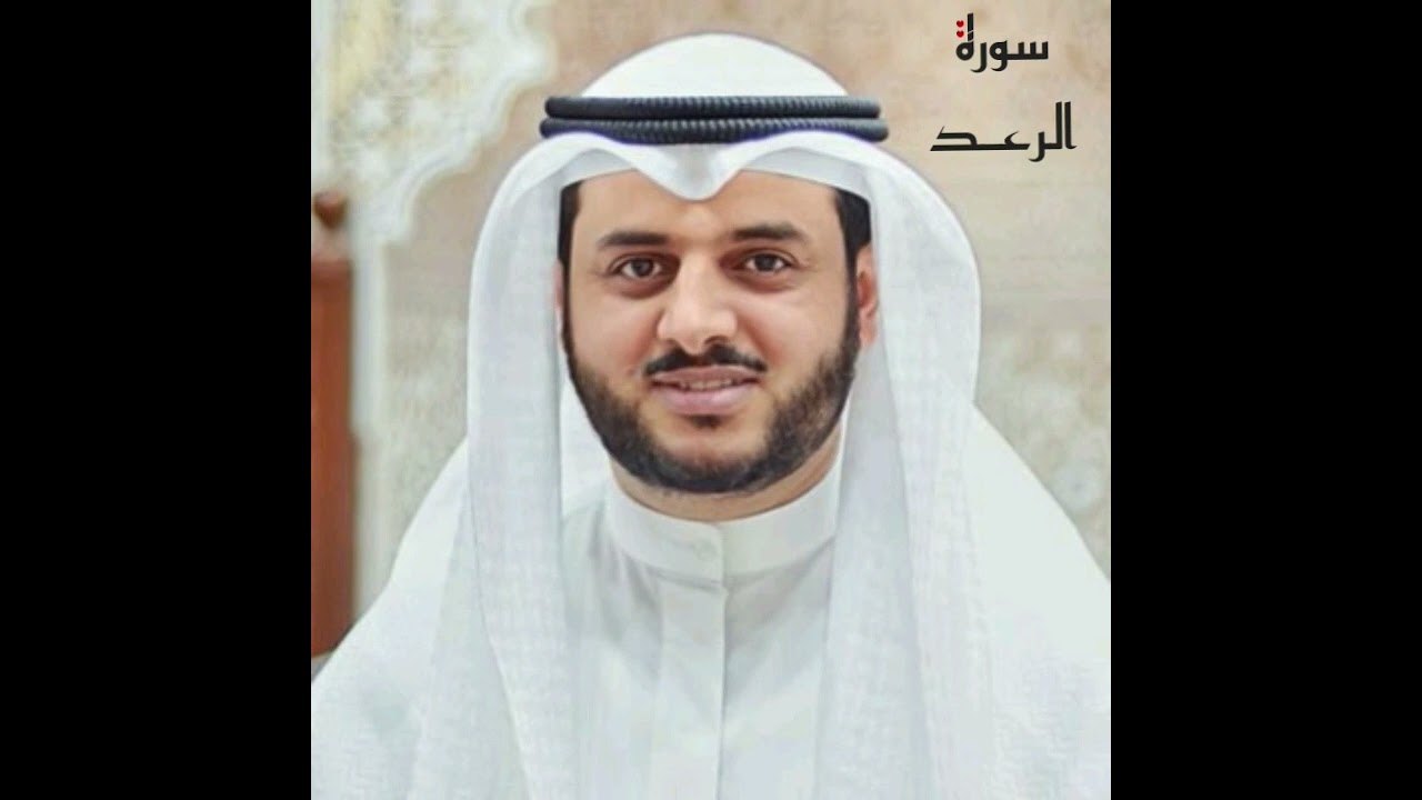 سورة الرعد لفضيلة القارئ عبدالرحمن الدلالي