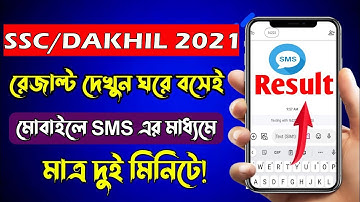 How To See SSC Result 2021 By SMS । SSC Result By SMS। SSC 2021 Exam Result Kivabe Dekhbo