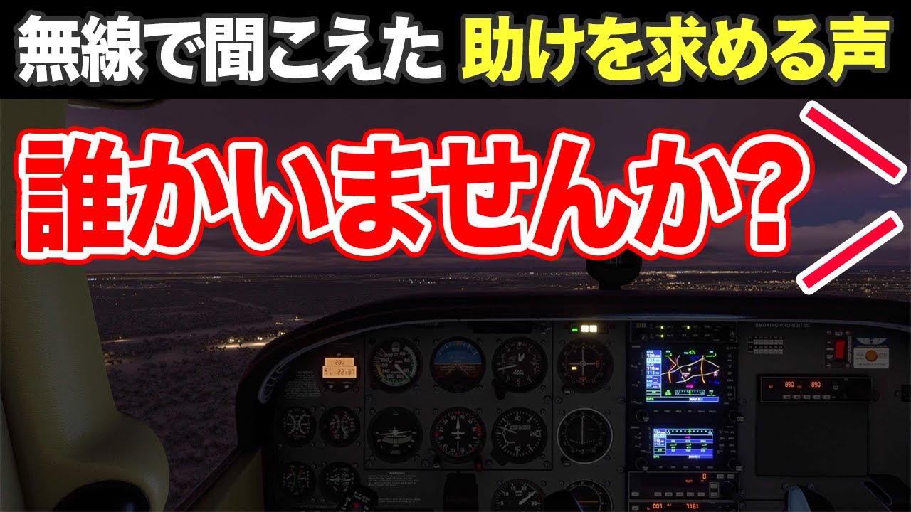 解説 日本航空機 駿河湾上空ニアミス Youtube 解説 日本航空機 駿河湾上空ニアミス Youtube