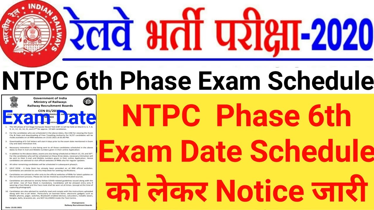 NTPC 6th Phase Exam Date 2021 | RRB NTPC Exam Date | NTPC Exam Date 2020 | NTPC Exam Date | NTPC |