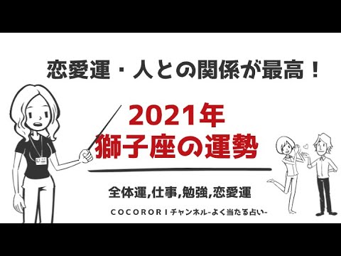 21年 獅子座の運勢 恋愛 対人 結婚運が最高 人とのつながりで夢を現実に チャンスを生かすアドバイスも 全体運 仕事 金運 恋愛運 よく当たる占い 令和3年星座占い 心理学 Youtube 21年 獅子座の運勢 恋愛 対人 結婚運が最高 人とのつながりで夢を現実に チャンスを生かすアドバイスも 全体運 仕事 金運 恋愛運 よく当たる占い 令和3年星座占い 心理学 Youtube