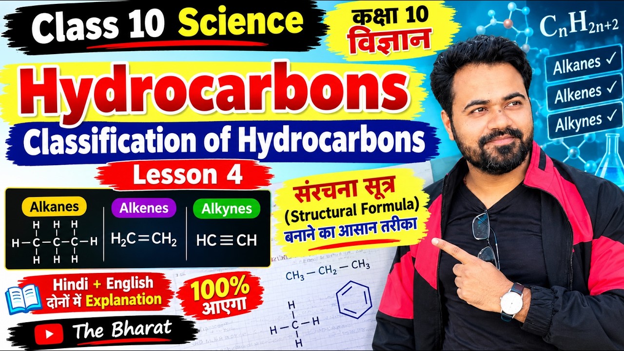 Lesson 4।हाइड्रोकार्बन। Science। Class 10। Mpboard - YouTube