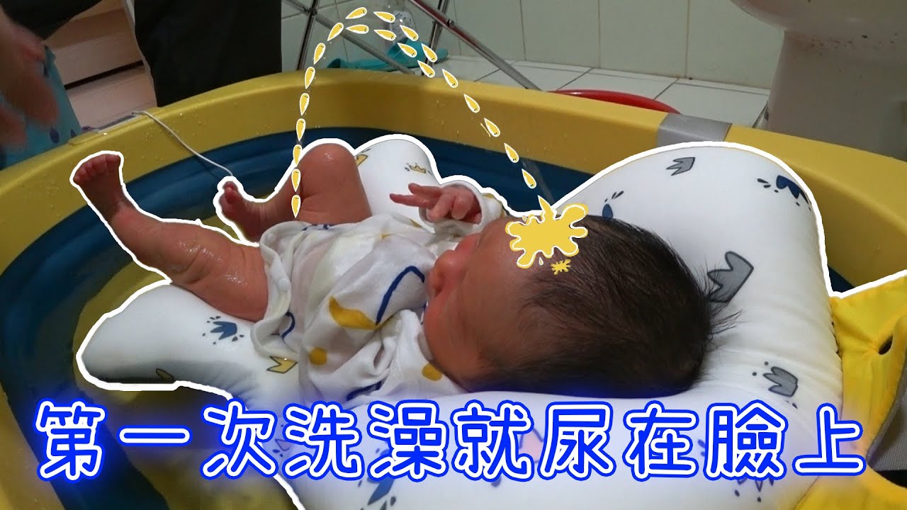 第一次幫寶寶洗澡就尿到自己臉上｜新手爸媽LEE記#4