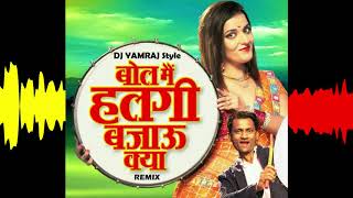 Bol Main Halgi Bajau Kya Remix - ( Bootleg mix ) DJ yaMraj Style