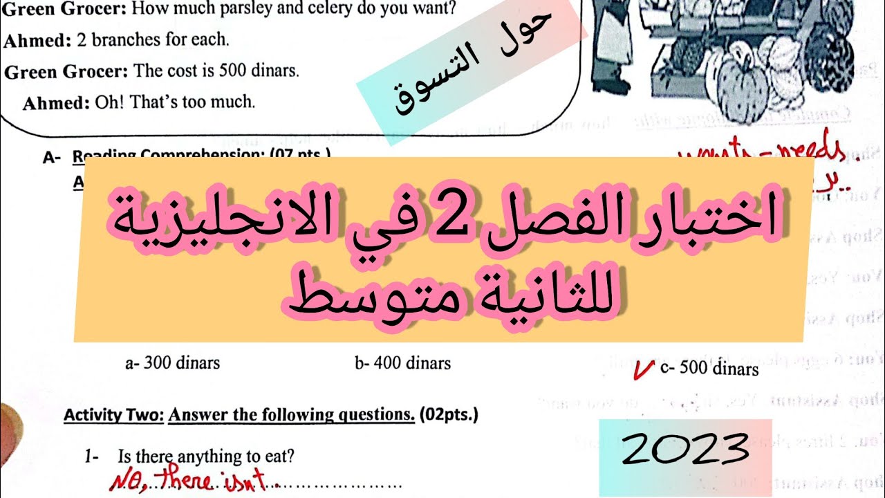 اختبار متوقع بقوة في الانجليزية الفصل الثاني للثانية متوسط حول التسوق مع الوضعية الادماجية