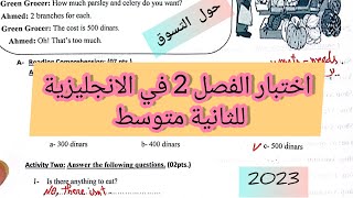 اختبار متوقع بقوة في الانجليزية الفصل الثاني للثانية متوسط حول التسوق مع الوضعية الادماجية