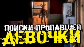 ХОРРОР ИГРА ПРО ПОИСКИ ПРОПАВШЕЙ ДЕВОЧКИ! - The Unsettled [Хоррор Стрим, Прохождение] screenshot 3