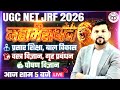 UGC NET JRF 2026: Home Science महामैराथन | 7 January Special | Full Revision by R. Kumar Sir