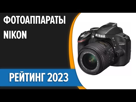 ТОП—5. 📸Лучшие фотоаппараты Nikon. Рейтинг 2023 года!