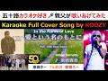 『愛という名のもとに』 浜田省吾 【Karaoke Full 📞 Cover Song】 "In The Name Of Love" - Shogo Hamada