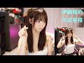 伊織萌的今日穿搭 #1346