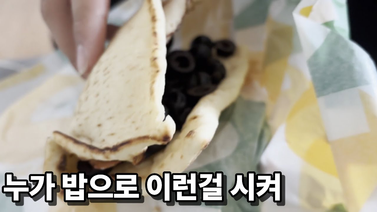 거기 써브웨이 맞죠? - YouTube