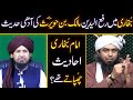 Bukhari shareef raful yadain malik bin huwaris ki  hadees reply to eng ali mirza by mufti rashid