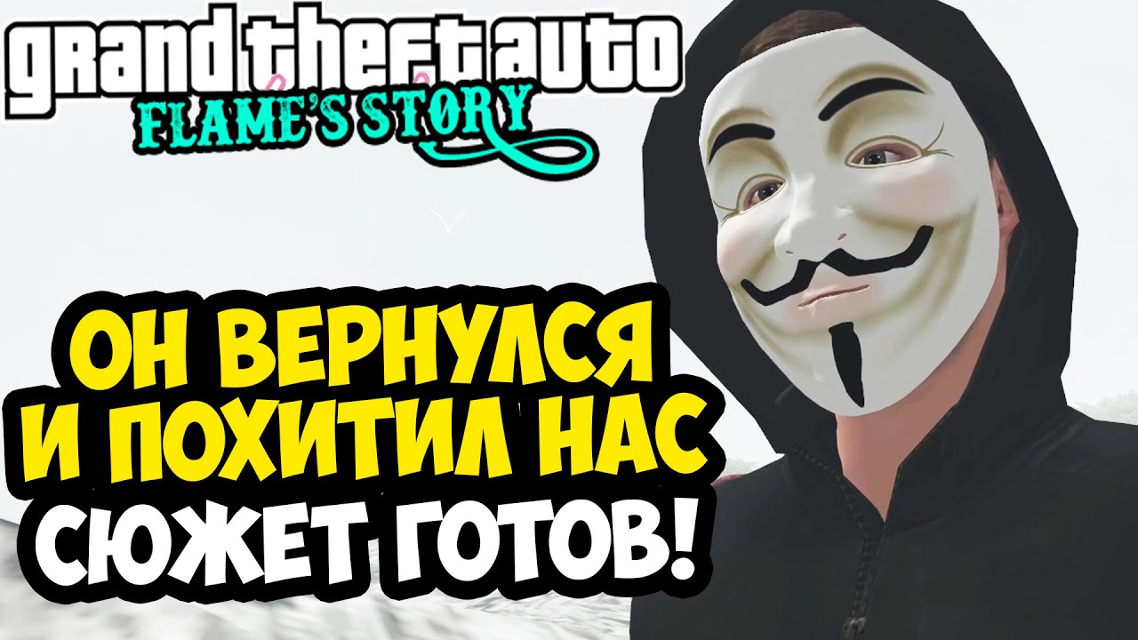 gta-flame-s-story-30-youtube