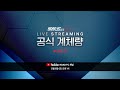 굽네 ROAD FC 075_공식 계체량