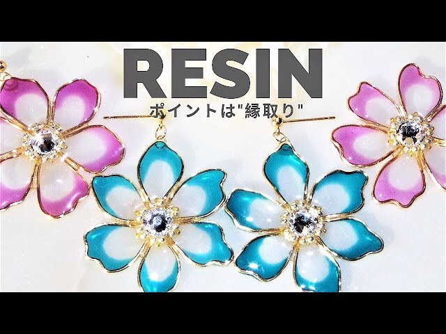 【UVレジン】透明感全開！縁取りフラワー/Transparent flower made with wire