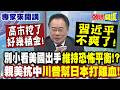 川普與日本與中國的關係