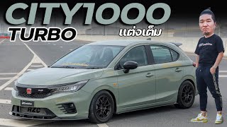 City 1000 Turbo แต่งเต็ม by AZCORIGINAL #น้าแจ่ม  #azcoriginal  #city1000turbo