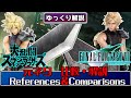 【ゆっくり解説】スマブラSPECIAL 歴代キャラクターのいろんな元ネタ比較・解説 クラウド編【Cloud References,Comparisons,and Easter Eggs】