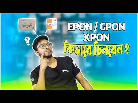 কিভাবে সহজে EPON,  GPON, XPON ONU চিনবেন? How to identify EPON,  GPON, XPON ONU ? Seegate Technology