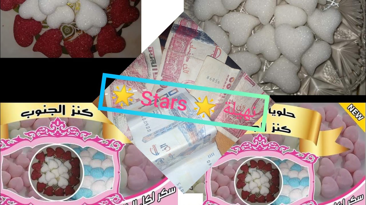 مشروع جد مربح  سكر الأفراح وكل المناسبات💝 والسر لي رايح إخلي السكر ديالك ميحولش وميتكسرش❤🤍💙