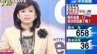 新台灣星光大道20101126》藍營啟動危機應機制(2)