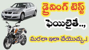 Driving Test Failed | How to apply for Retest | Car - Bike Driving Licence online | DL Slot Booking