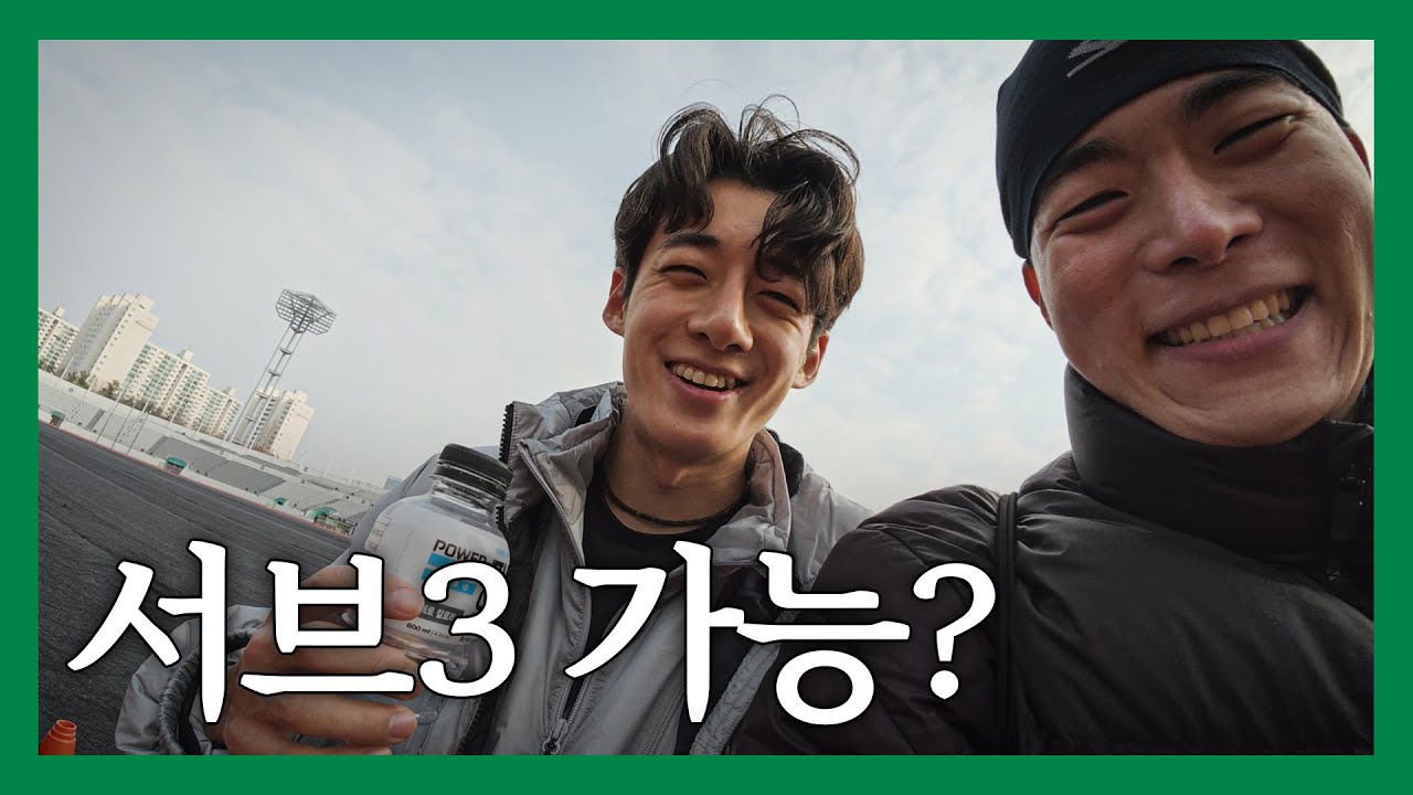 현직 러닝 코치님들께 피드백 받았습니다 | 서브3 프로젝트 ep.3 with 스톤 러닝