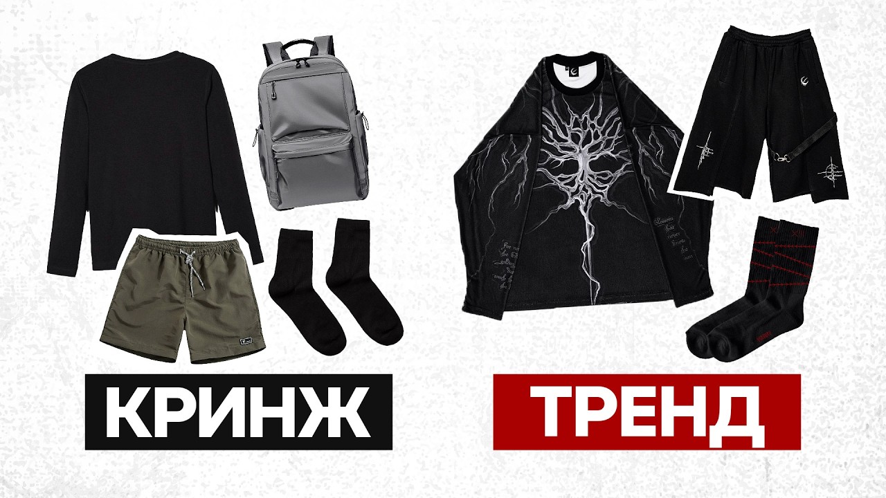 4 стильных образа для школы, тусовки и вечеринок + ошибки, которые убивают стиль