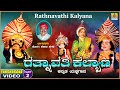 ರತ್ನಾವತಿ ಕಲ್ಯಾಣ - Rathnavathi Kalyana |Part 02|KannadaYakshagana|Kolagi Keshava Hegde |Jhankar Music