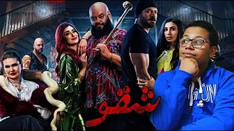 مراجعة فيلم شقو