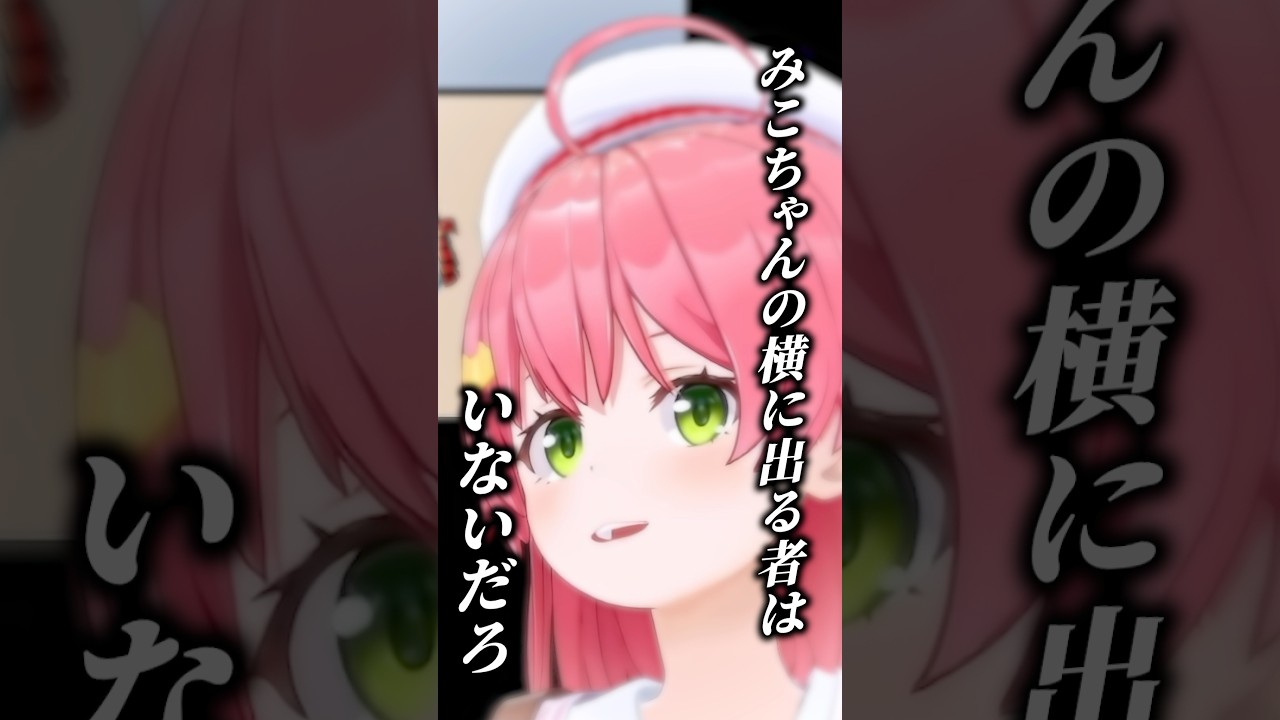 ナチュラルみこめっとてぇてぇ発言をするみこちｗ