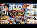 【神回総集編】安住紳一郎の日曜天国｜イカダ伝説ついに完結！？爆笑と感動の挑戦記5選【永久保存版】