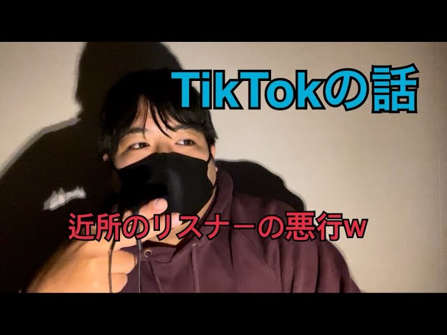 【睡眠前の囁き雑談】~TikTokの有能さについて.近所の高校生リスナーの悪行~