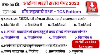 ZP Arogya Sevika Exam Question Paper 2023 TCS Pattern | ZP Arogya Sevika previous year question 2023