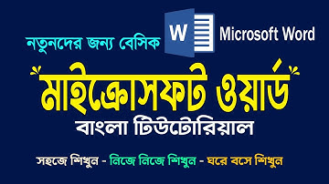 Microsoft Word Tutorial Bangla | MS word tutorials for beginners | Complete word Tutorial Bangla