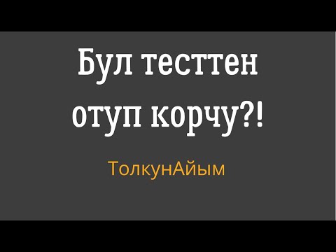 Video: Буттан сактануунун 8 жолу