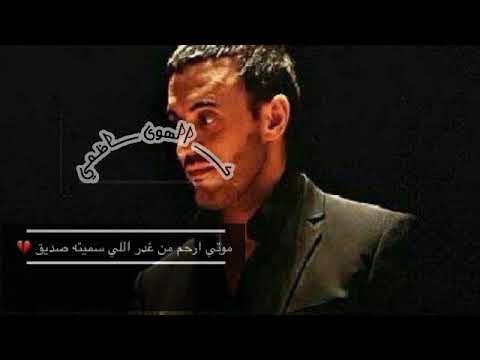 كاظم الساهر حالات وتس انستا استوري كاظم الساهر لاياصديقي موتي ارحم من اللي سميته صديقي