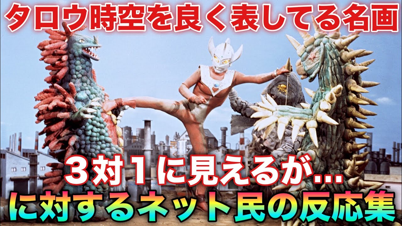 存在しない記憶のスチル、タロウ世界を良く表してる名画過ぎる…３対１に見えるが…に対するネット民の反応集