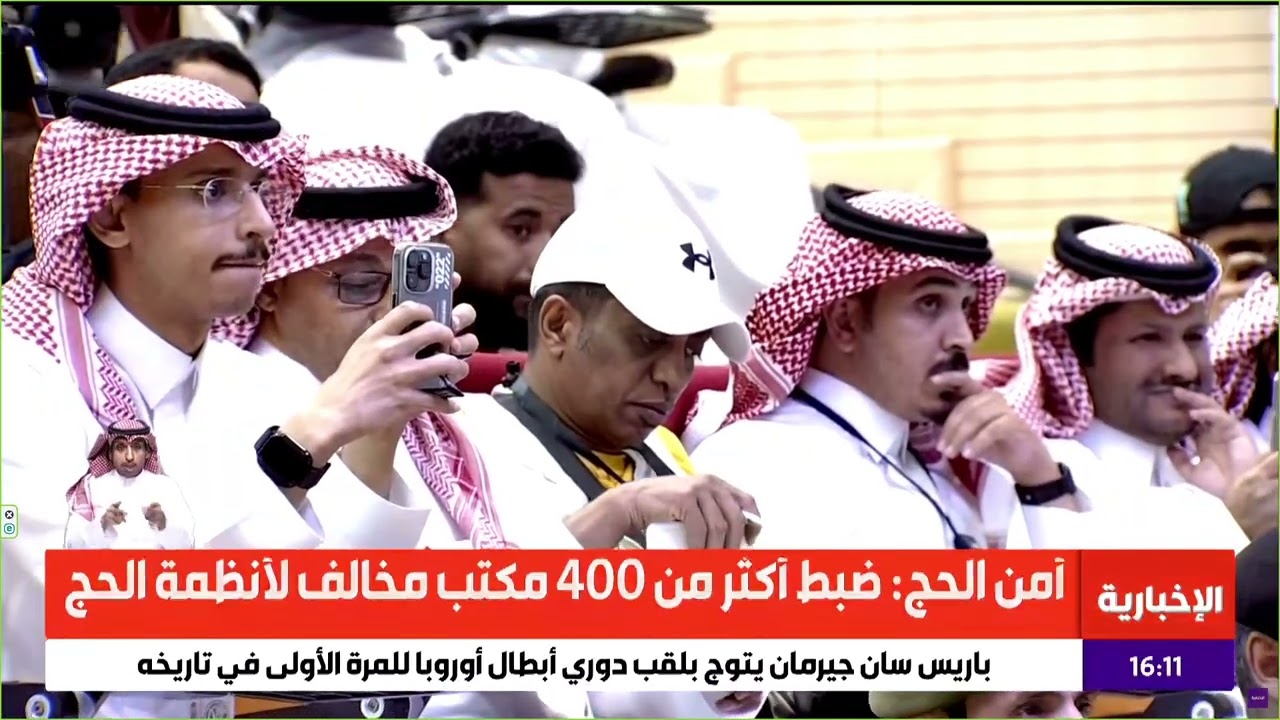 مؤتمر قيادات قوات أمن الحج لعام 1446هـ