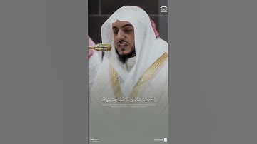 تلاوة من #سورة_الكهف #الشيخ_الوليد_الشمسان #مكة_المكرمة #الحرم_المكي #المدينة_المنورة #دويتو