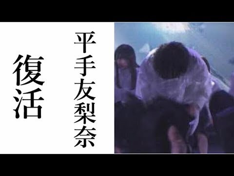 【欅坂46】平手友梨奈復活！！ベストヒット歌謡祭2018