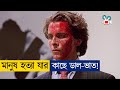  sigma male     movie explained in bangla