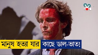 ভাইরাল Sigma Male যখন সাইকো কিলার | Movie Explained In Bangla