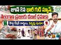తెలంగాణ ప్రభుత్వం భారీ శుభవార్త | Telangana pensions update | Ration card latest update |SumanTv Sai