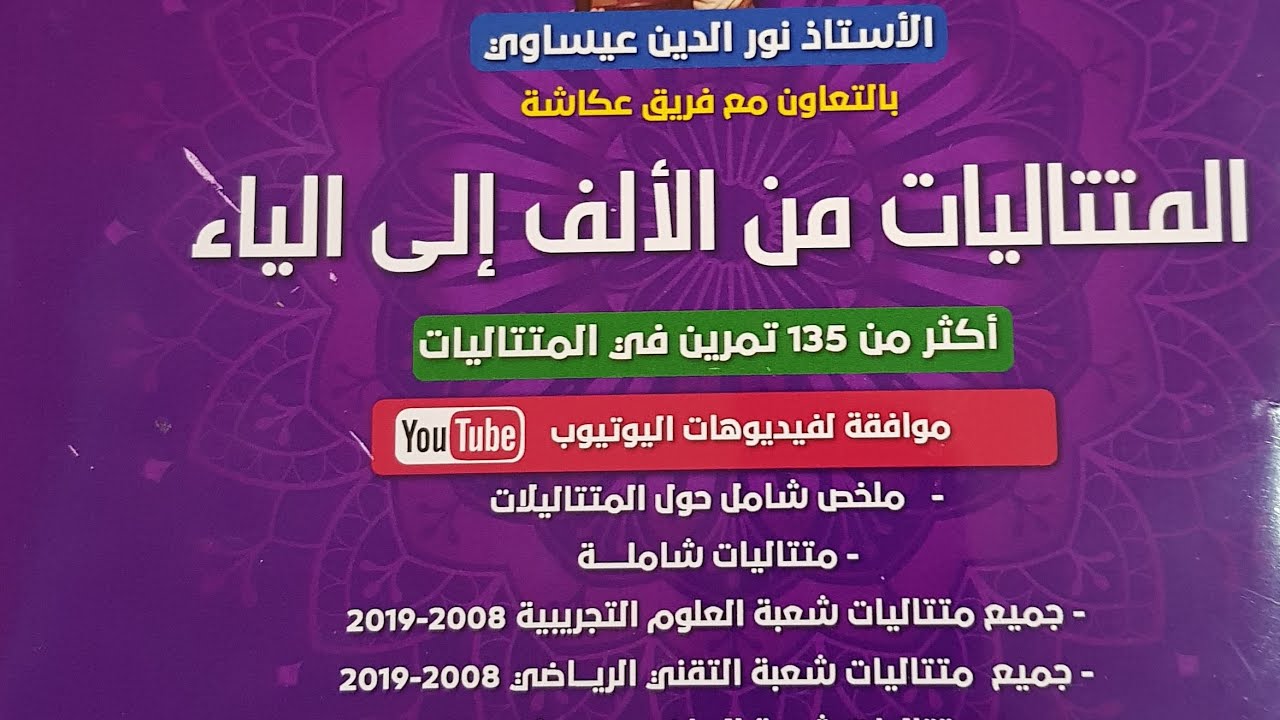 كتاب المتتاليات من الالف الى الياء