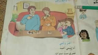 السنة اولى ابتدائي نص فهم المنطوق  اول درس الجيل الثاني صفحة 9