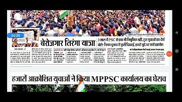 बेरोजगार तिरंगा यात्रा/हजारों आक्रोशित युवाओं ने किया mppsc का घेराव/क्या निकला परिणाम/mppsc update